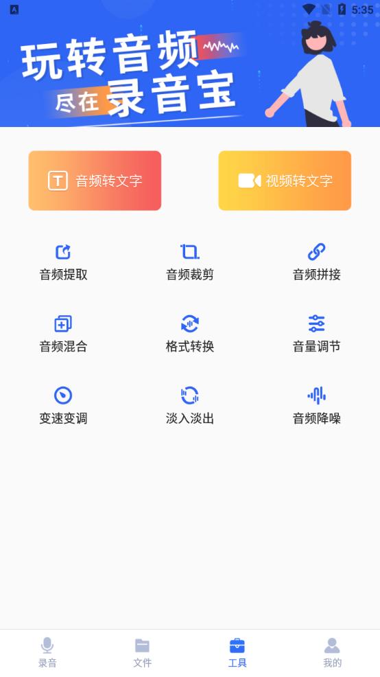 錄音寶免費(fèi)版應(yīng)用