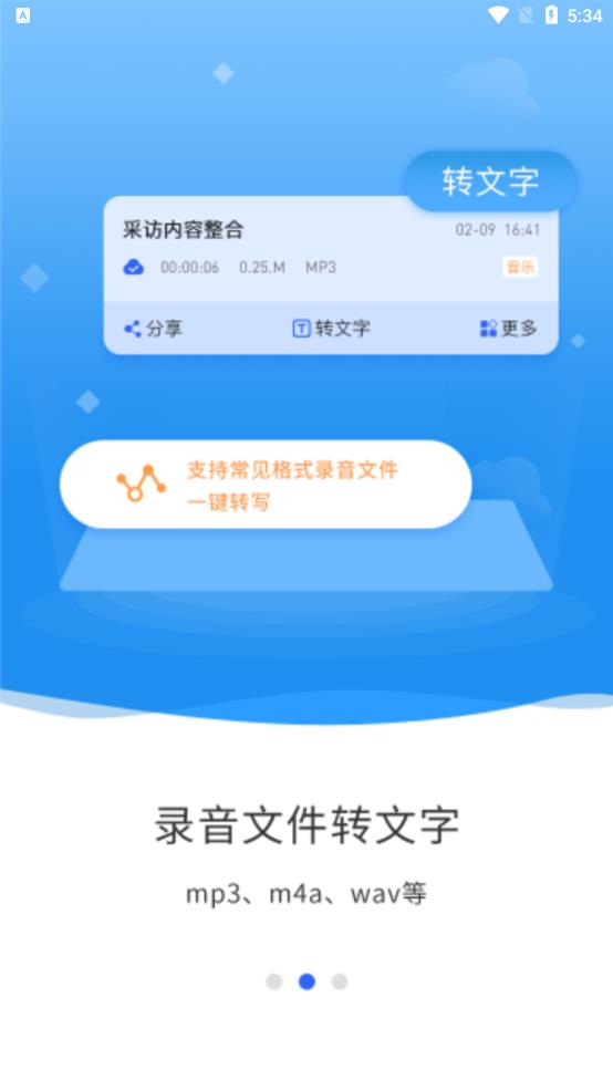 錄音寶免費(fèi)版應(yīng)用