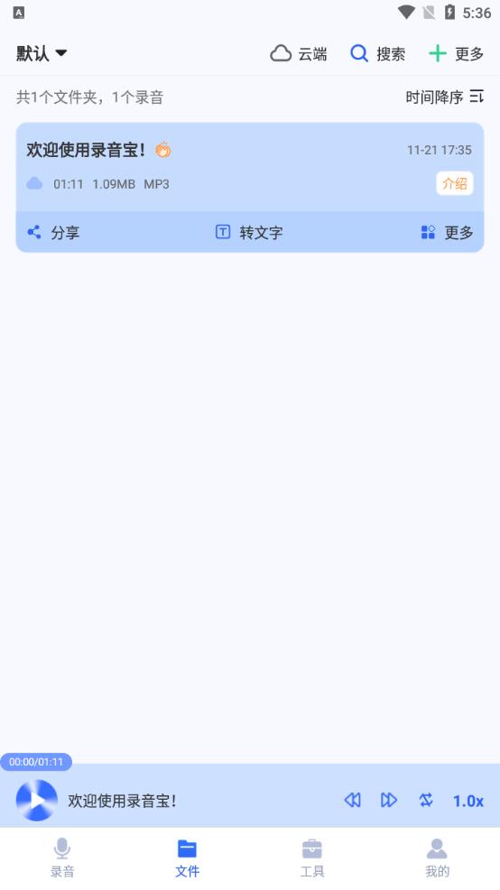 錄音寶免費(fèi)版應(yīng)用