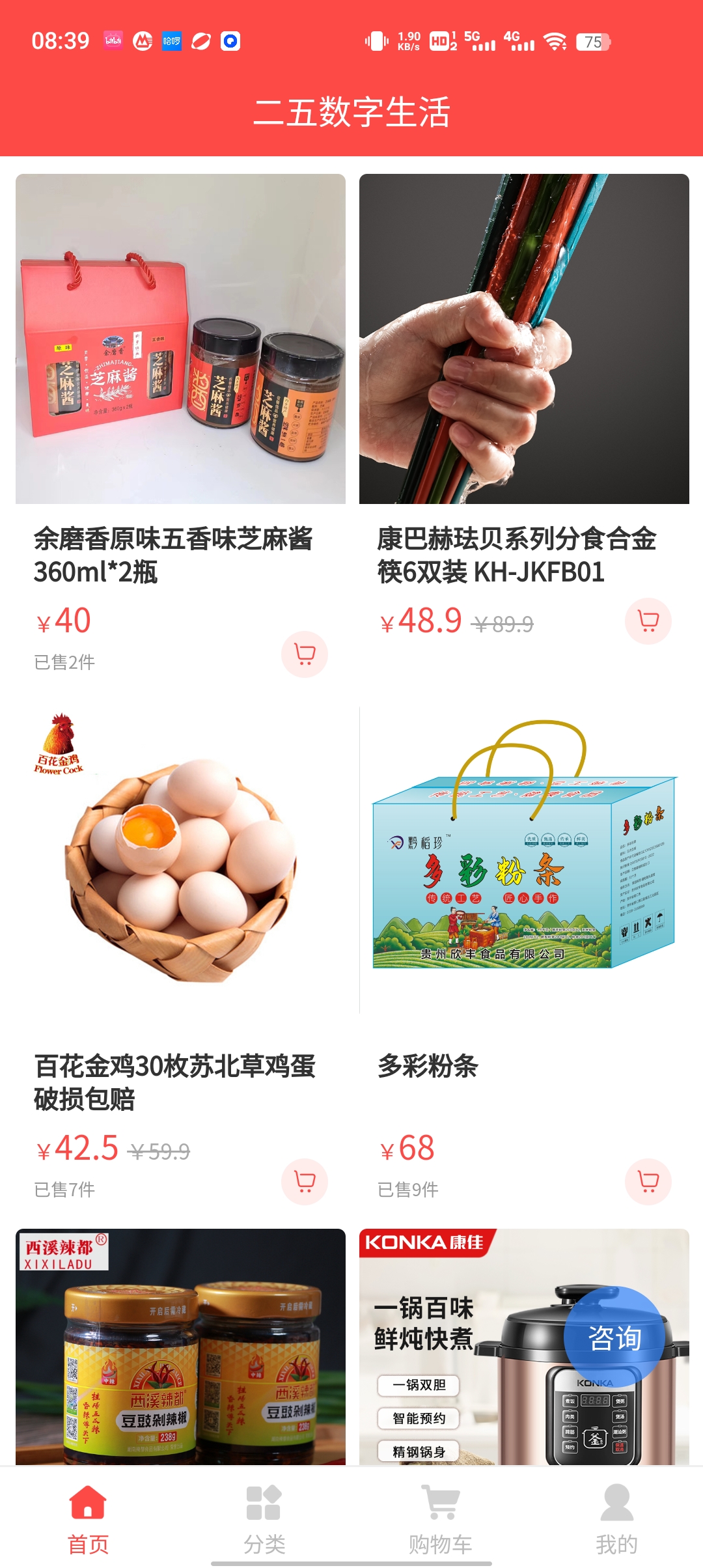 二五數(shù)字生活APP正式版