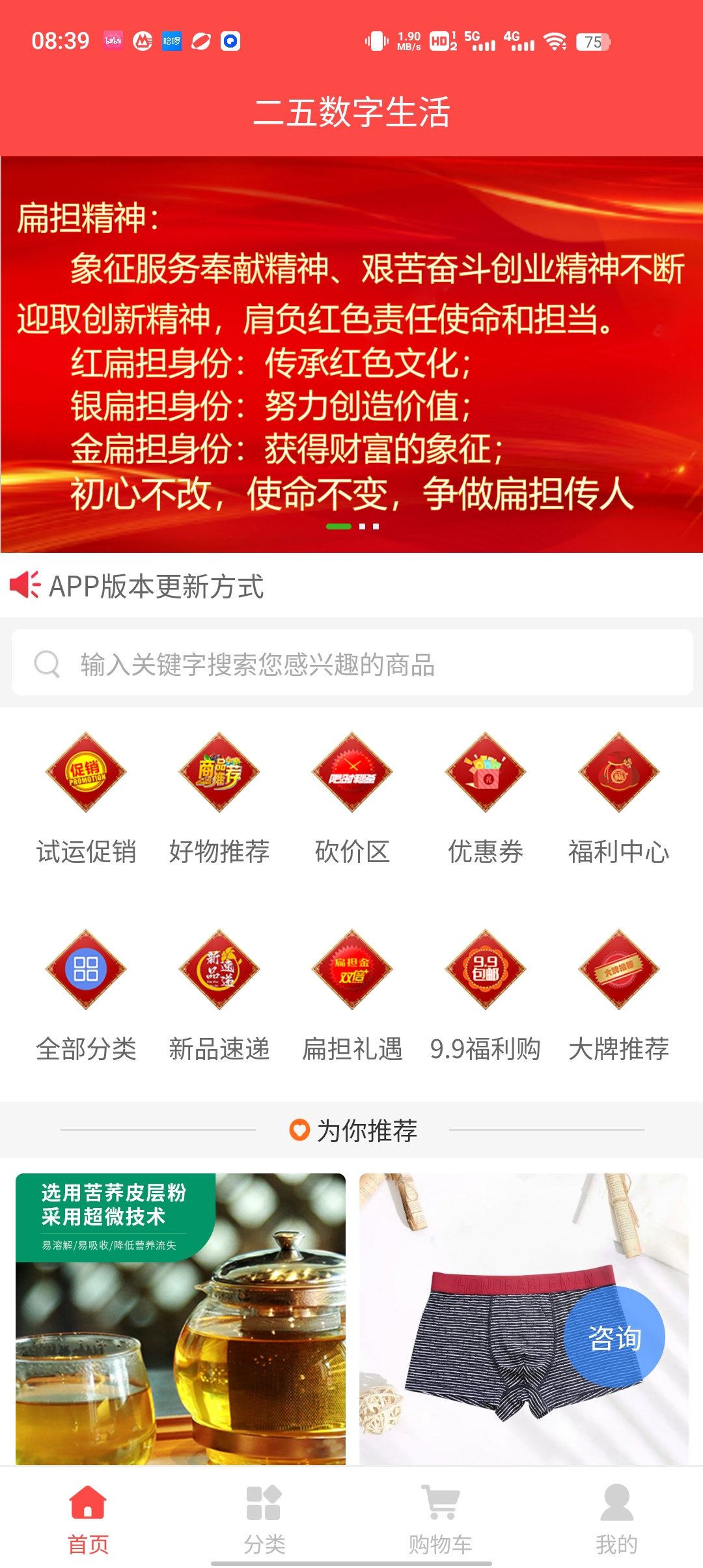 二五數(shù)字生活APP正式版