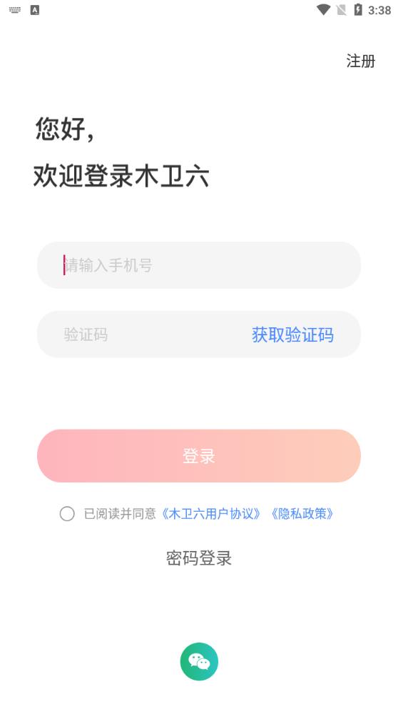 木衛(wèi)六APP新版本
