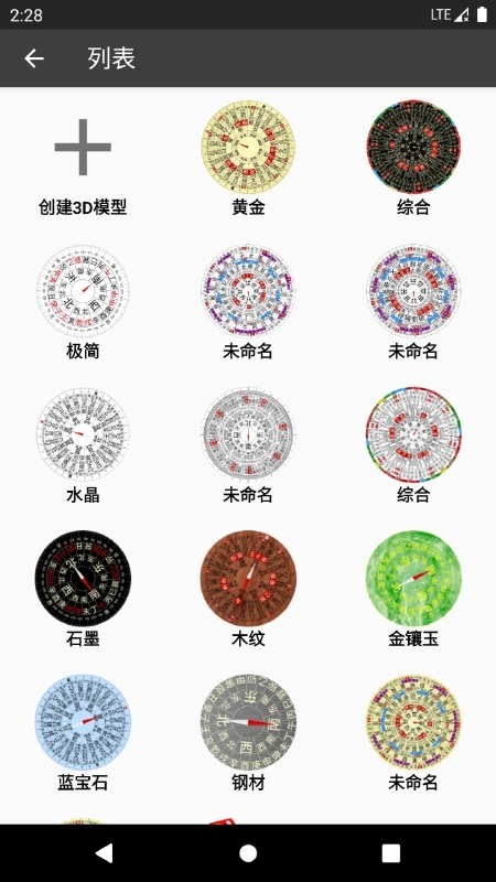 3D羅盤指南針APP