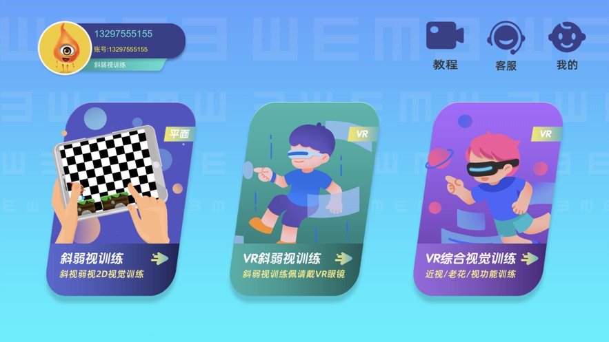 貞視力訓(xùn)練APP新版本