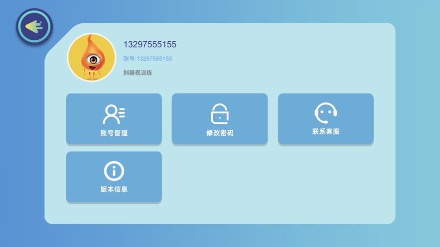 貞視力訓(xùn)練APP新版本