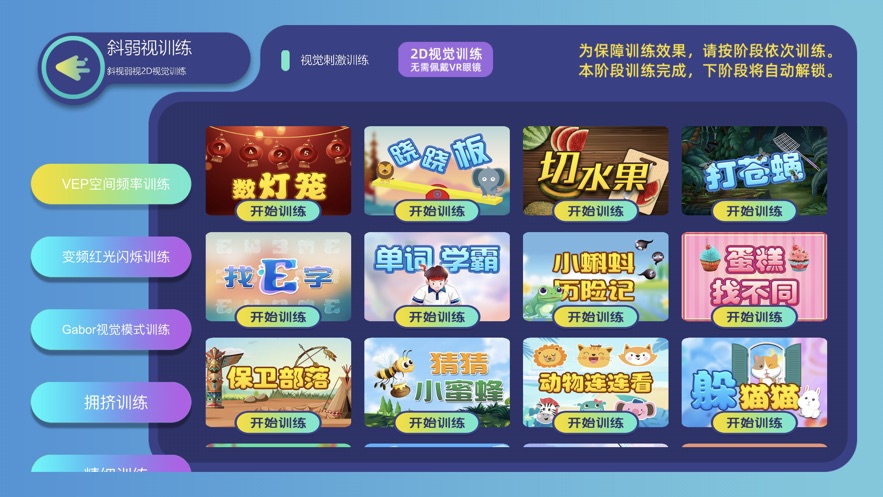 貞視力訓(xùn)練APP新版本