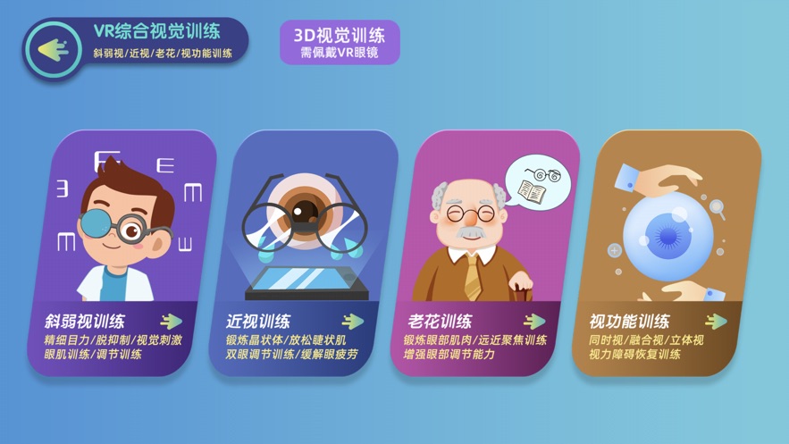 貞視力訓(xùn)練APP新版本