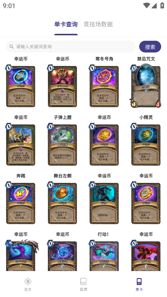 爐石之家最新版本
