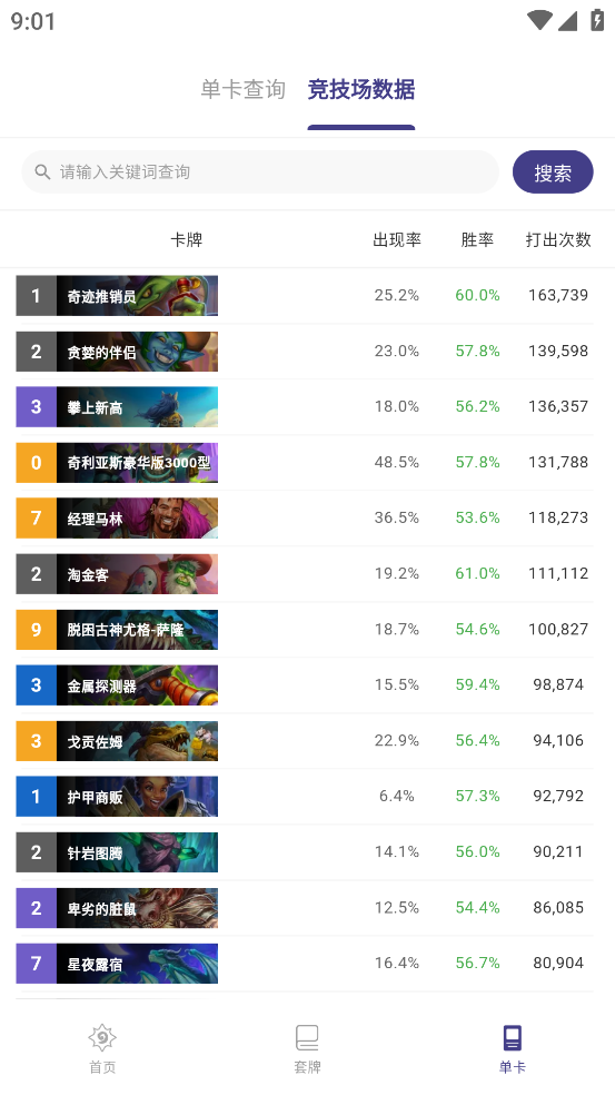 爐石之家最新版本