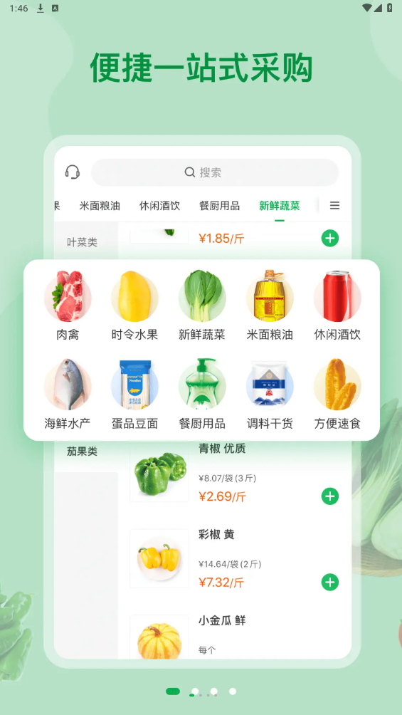 美菜大客戶APP新版本