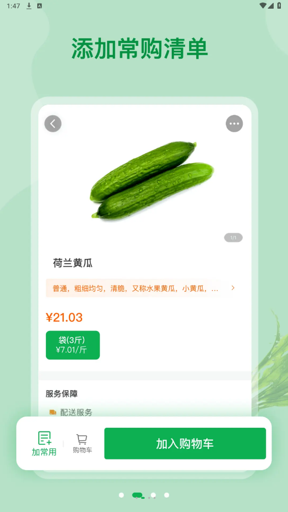 美菜大客戶APP新版本
