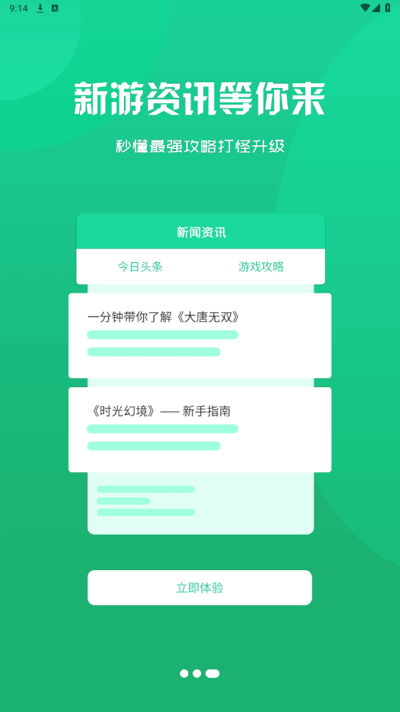 魯魯暢玩App新版本