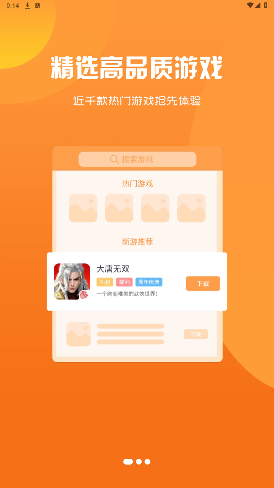 魯魯暢玩App新版本