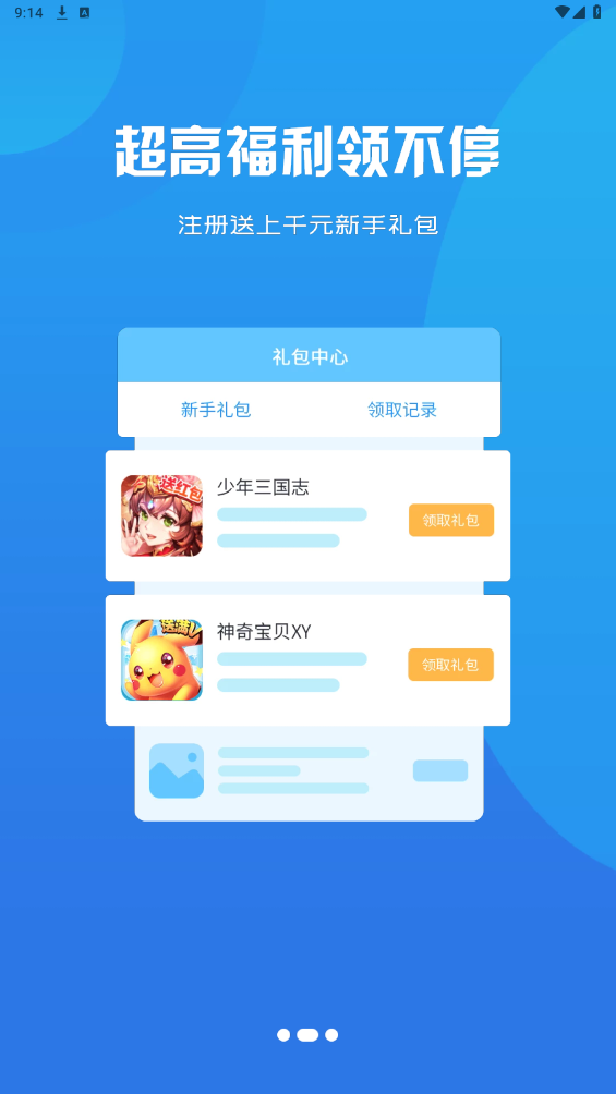 魯魯暢玩App新版本