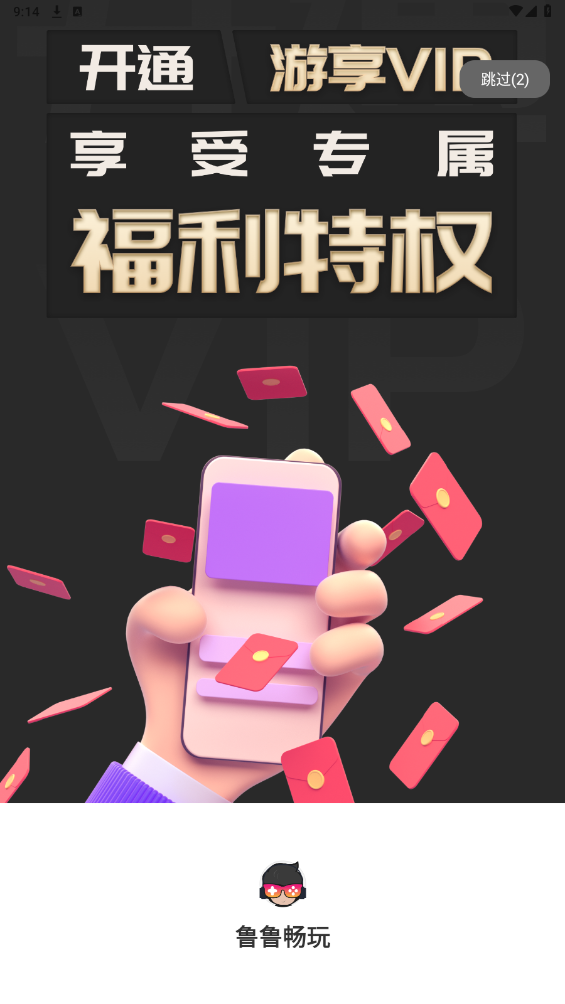 魯魯暢玩App新版本