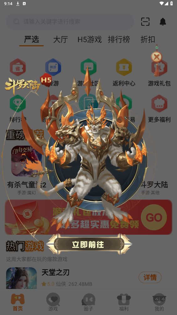 魯魯暢玩App新版本