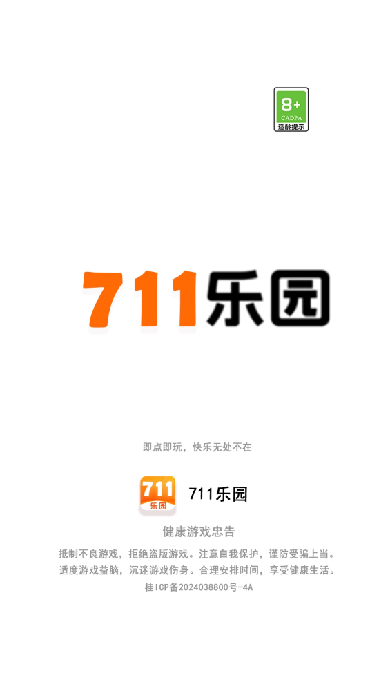 711樂園APP新版本
