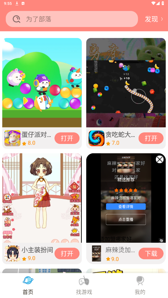 711樂園APP新版本