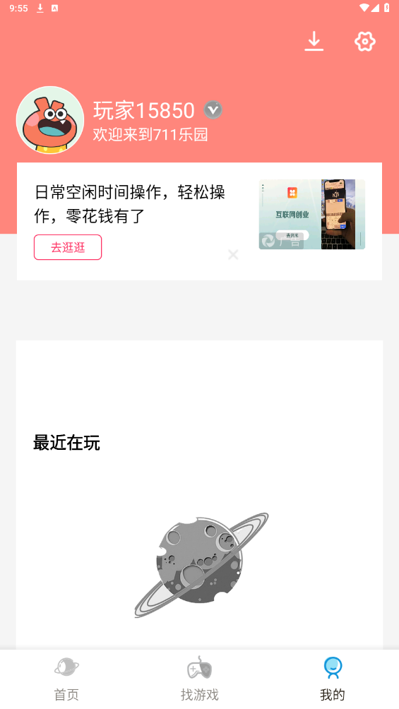 711樂園APP新版本