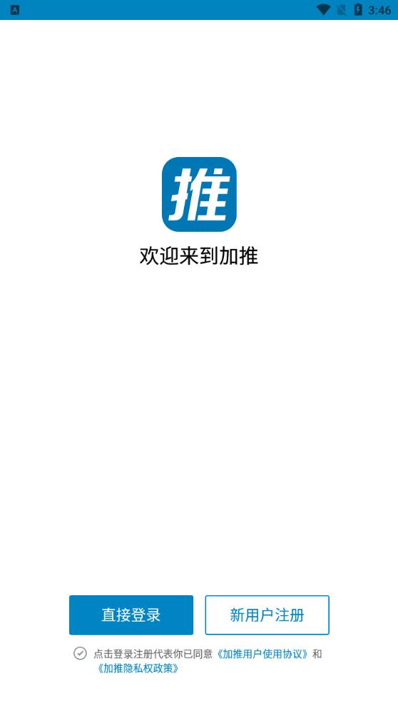 加推APP安卓版本