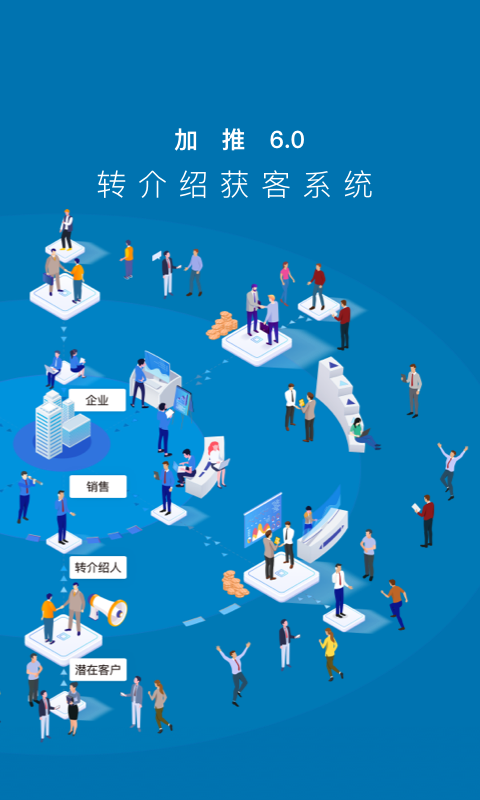 加推APP安卓版本