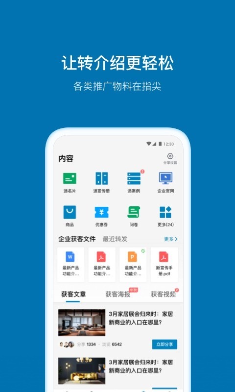 加推APP安卓版本