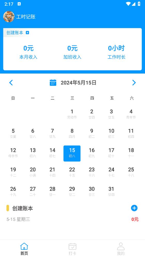 臨時(shí)工記賬官方版
