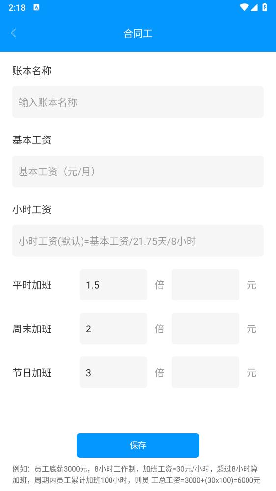 臨時(shí)工記賬官方版
