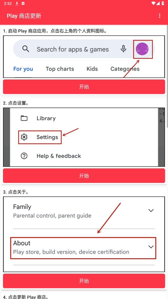 Play商店更新