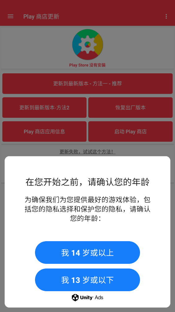 Play商店更新