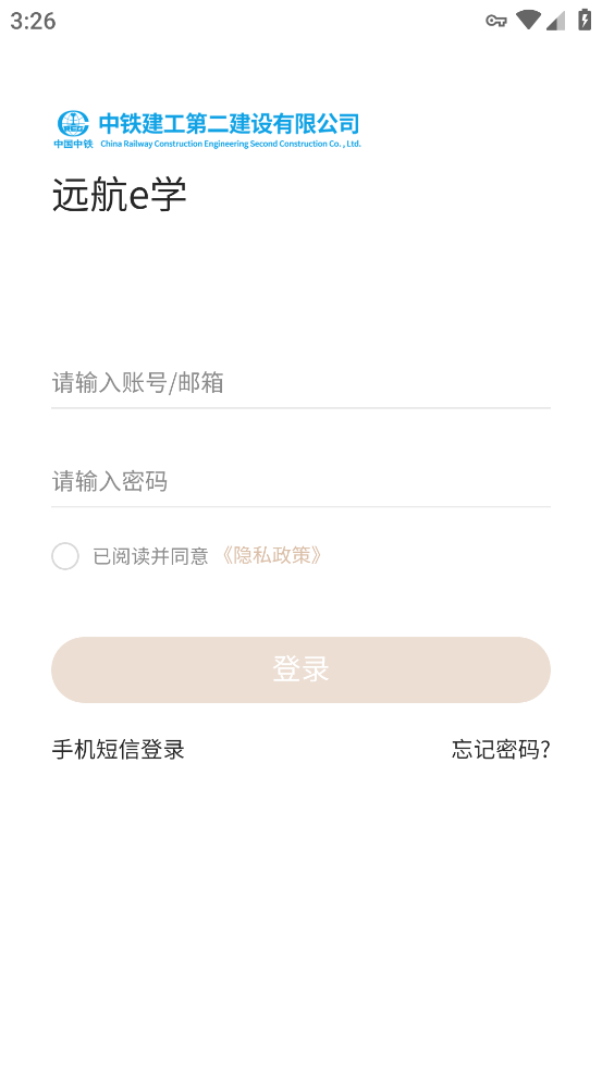 遠航E學安卓應用