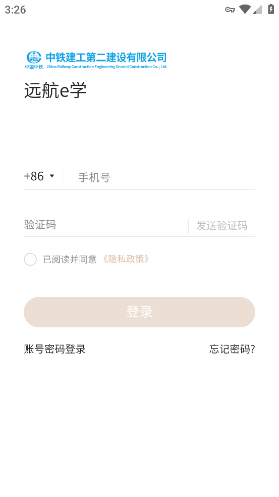 遠航E學安卓應用