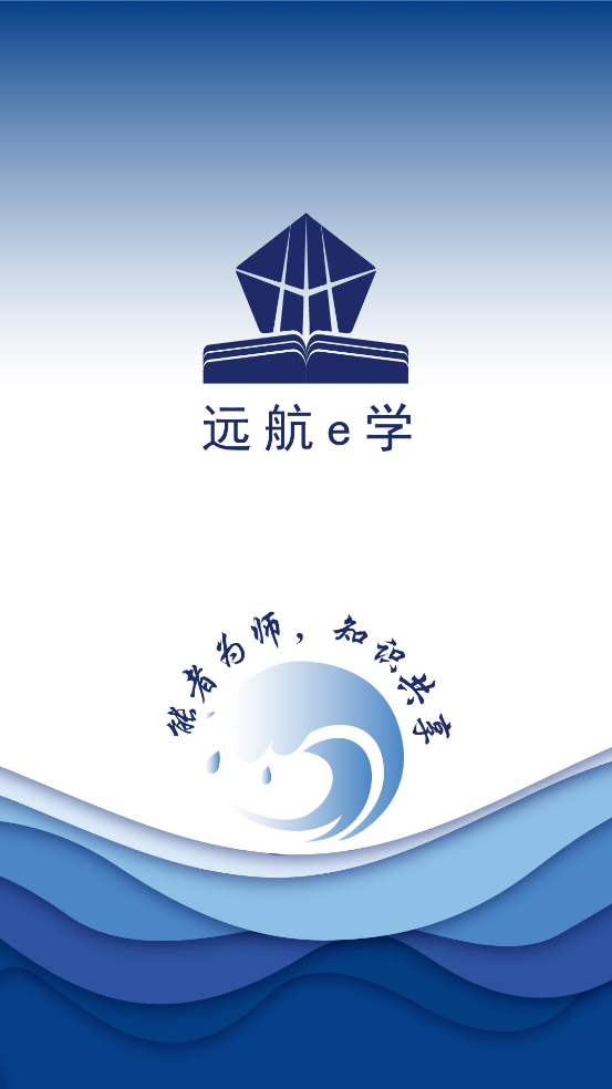 遠航E學安卓應用