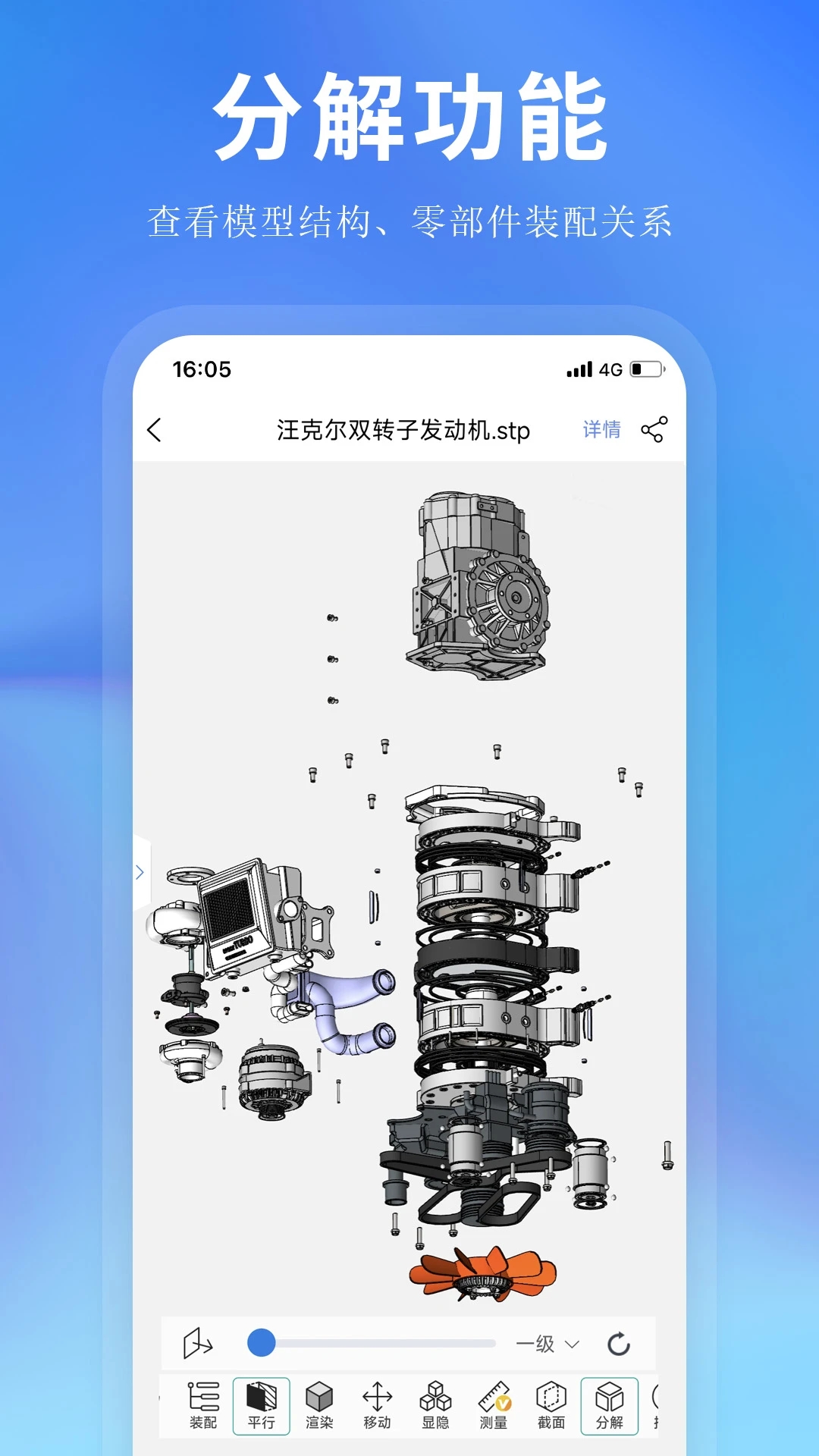 思聯(lián)三維看圖軟件正式版