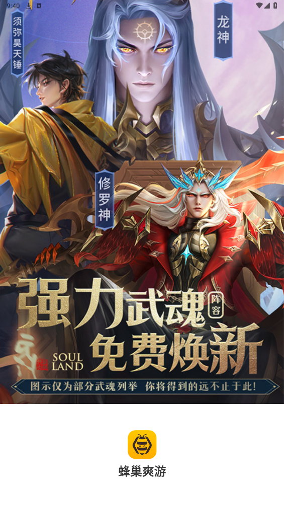 蜂巢爽游新版本