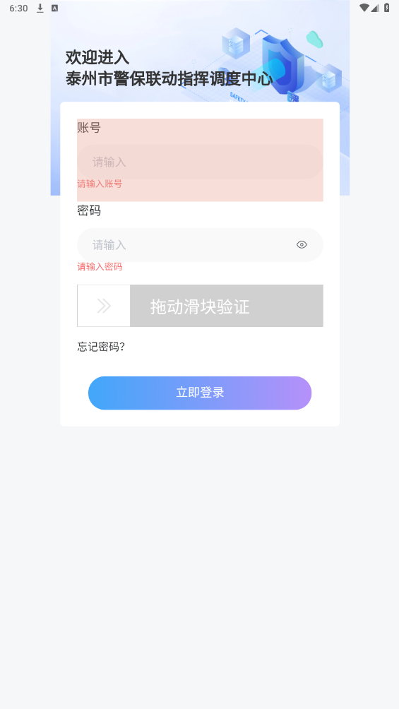 警保聯(lián)動(dòng)指揮調(diào)度中心新版本