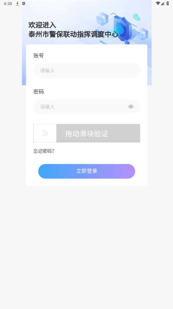 警保聯(lián)動(dòng)指揮調(diào)度中心新版本