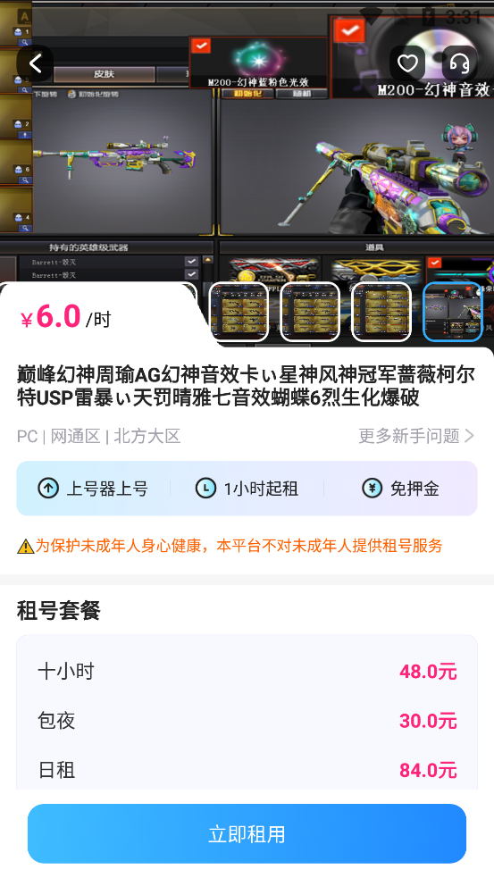 租號(hào)咩App新版本