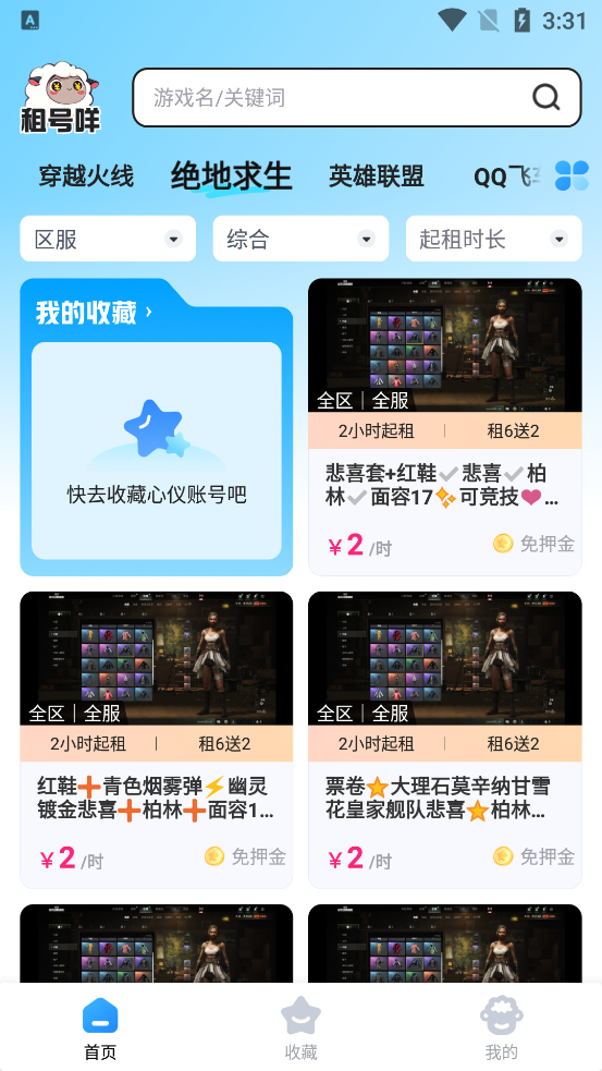 租號(hào)咩App新版本