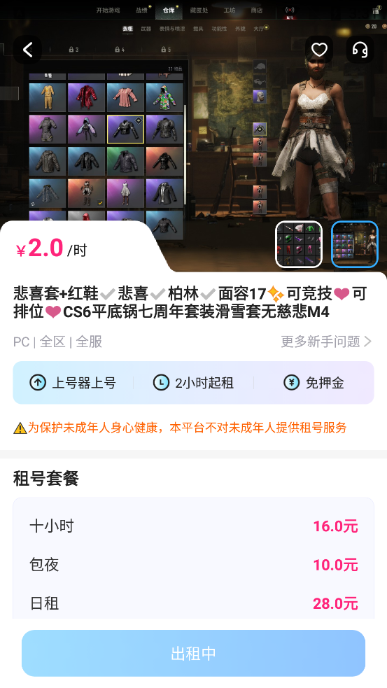 租號(hào)咩App新版本