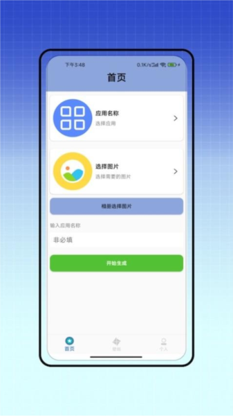 vivo圖標(biāo)自定義安卓應(yīng)用