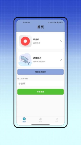 vivo圖標(biāo)自定義安卓應(yīng)用