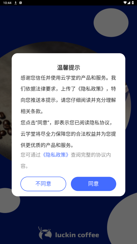瑞幸大學(xué)APP安卓版