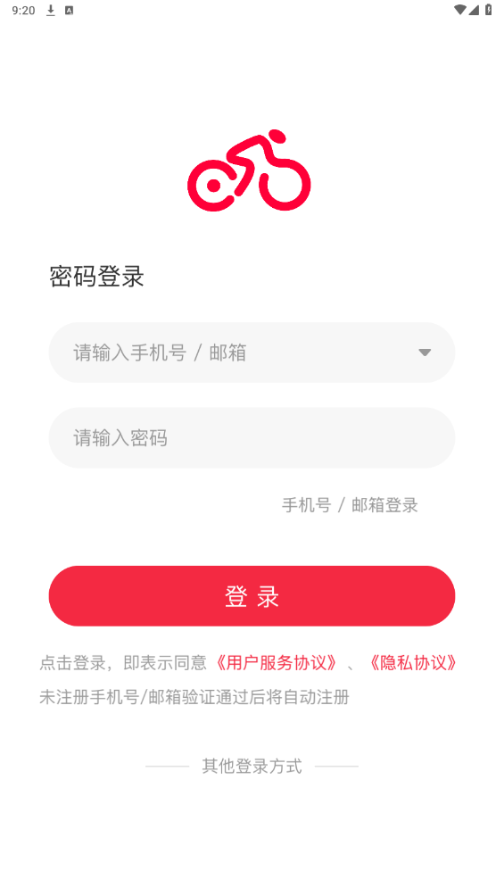 微騎APP新版本