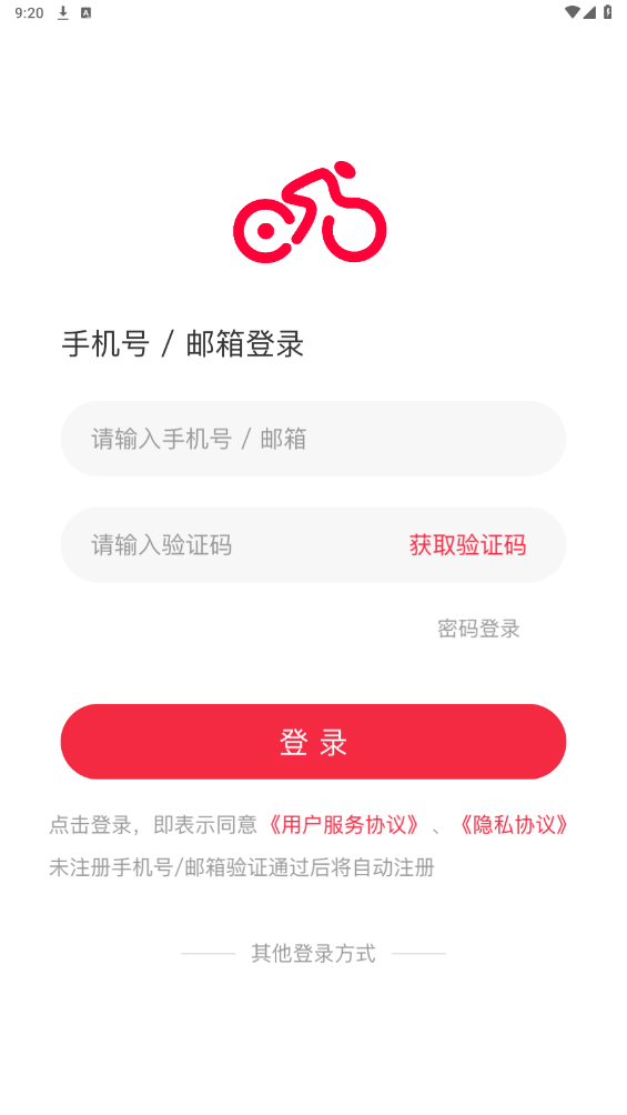 微騎APP新版本