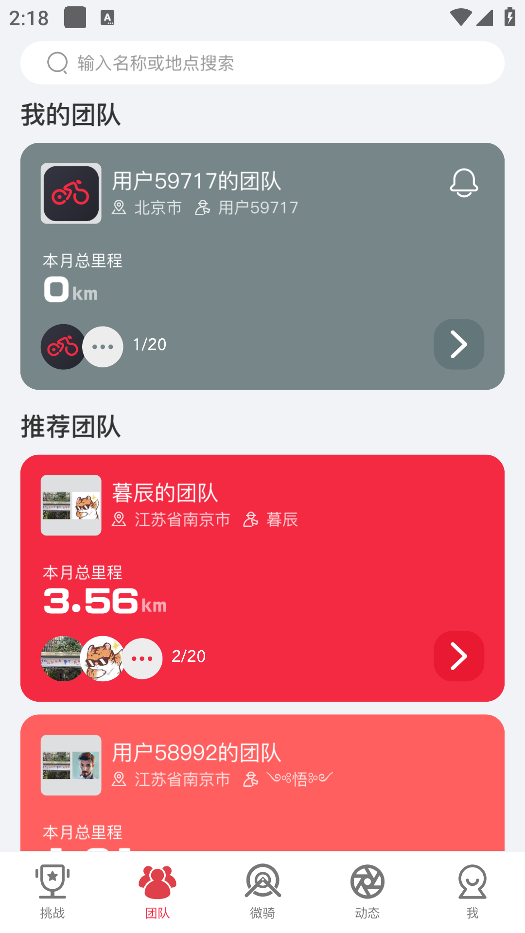 微騎APP新版本