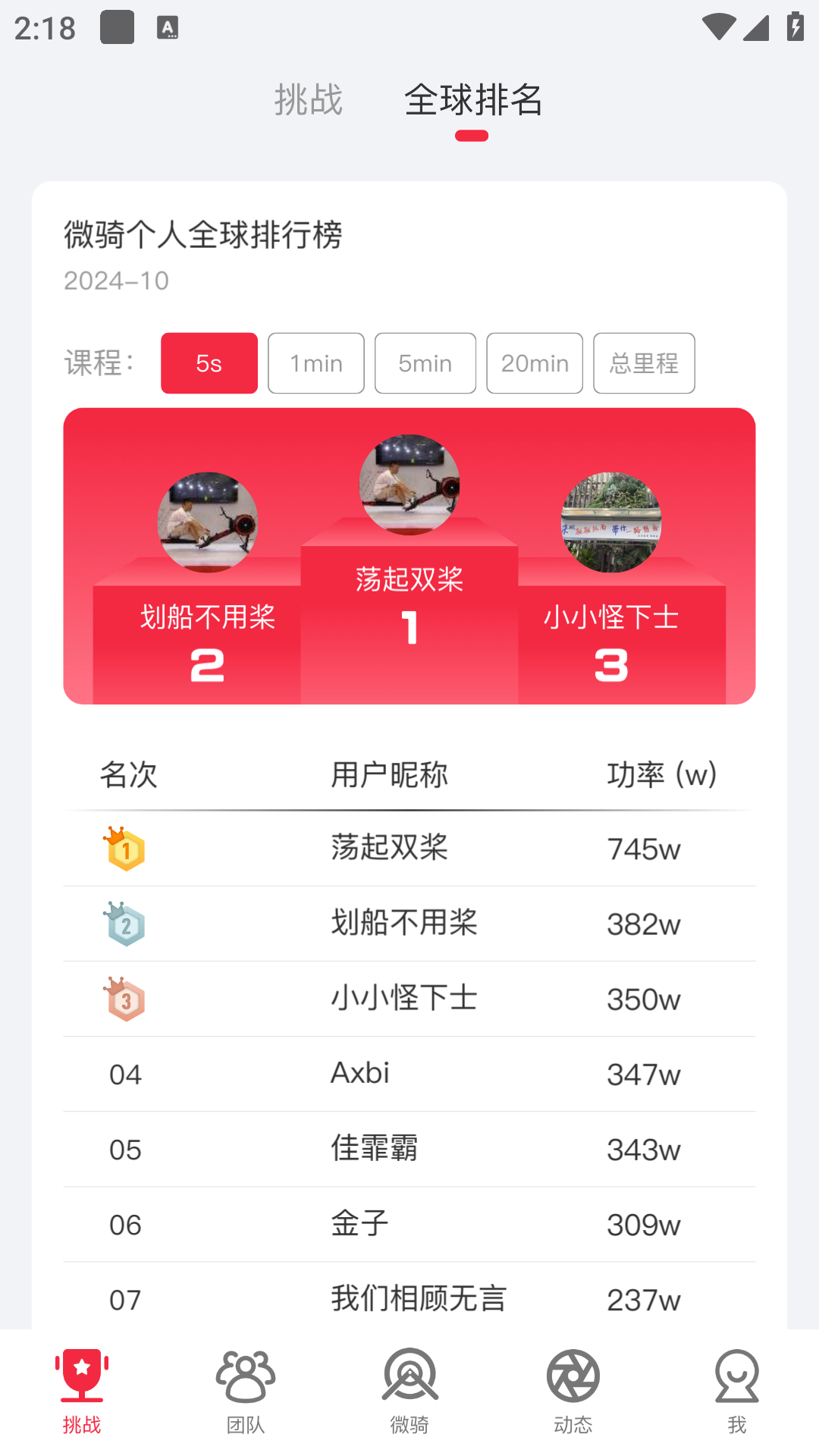 微騎APP新版本