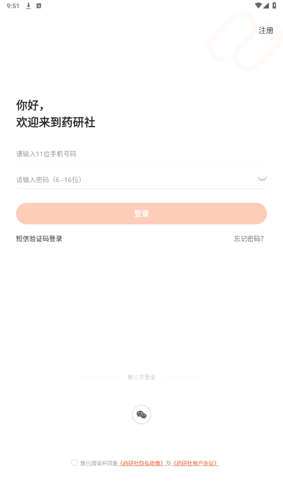 藥研社APP新版本