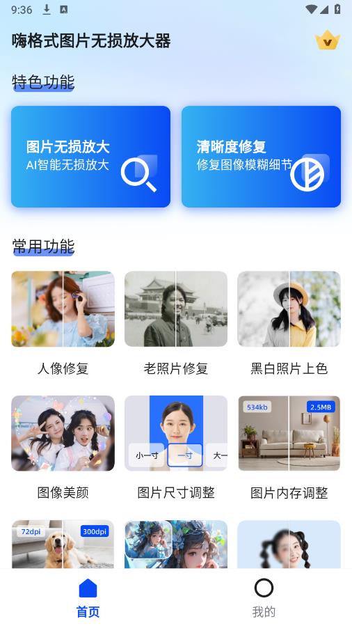 嗨格式圖片放大器app