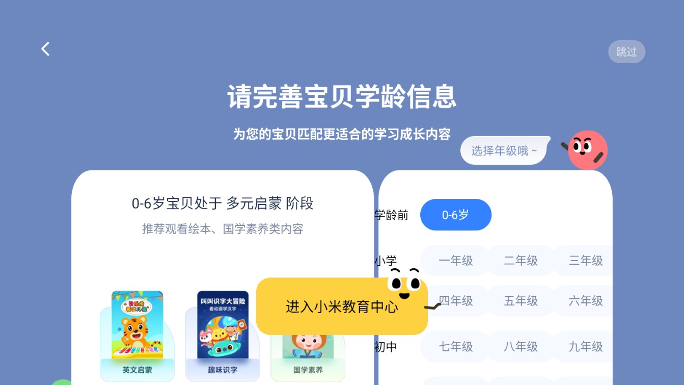 小米教育中心Pad版